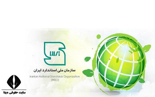 سامانه یکپارچه نظارت بر اجرای استاندارد isom.isiri.gov.ir 